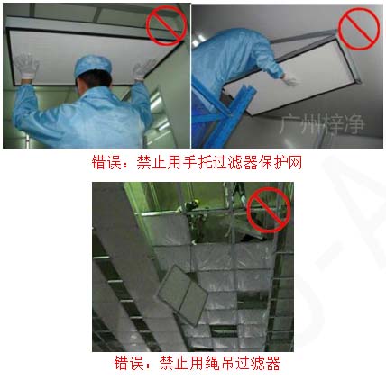 安裝時(shí)只能握過(guò)濾器邊框，輕拿輕放